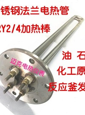 反应釜电加热管5KW 不锈钢115法兰中心距93 94mm 导热油夹套间接