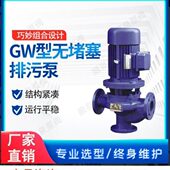 25GW 15上海502.排污泵一型无堵塞排污泵沪2