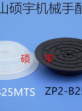 P纹扁平花M2-薄Z25Z工业吸盘BTNM  25TP形 带2BS沟 气动-真空