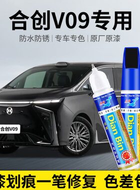 原厂黑色V汽车补漆笔划痕日刮蹭蚀9修复用品合创自喷漆0神器专用