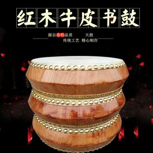 鼓宝 大鼓鼓说牛皮鼓8寸红木京韵 河洛戏苑书居 牛皮鼓奇