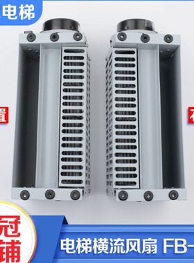 横K把B风扇9风机FF左置右置-轿厢顶拉专用电梯BB-9风扇适用流通力