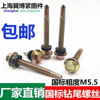 钻尾螺丝 国标六角头钻尾螺钉 燕尾钉六角M5.5包邮,五金/工具,螺钉,淘宝优惠券,粉丝福利购,淘宝优惠卷