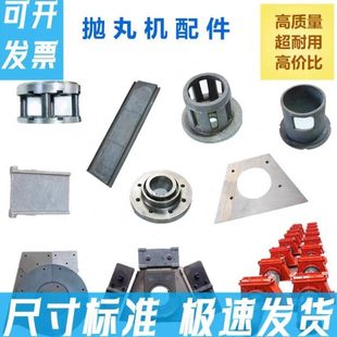 抛丸机配件滤芯履带高低铬顶板侧叶板吊钩定向套叶轮叶片耐磨件