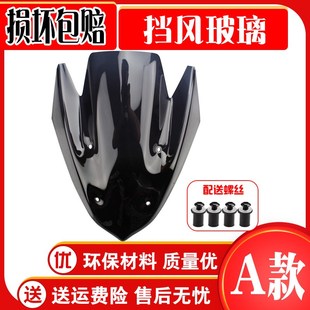 改装 前挡风板黄龙60p0风挡玻璃黄龙BN600有机玻璃GW250