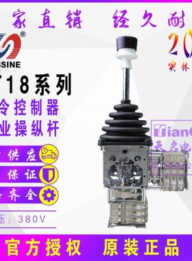 立新QT18主令控制器 DQT1双机构四方向操作手柄 QT18-1/LX059操纵