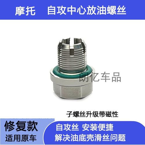 用贝纳利金鹏502 黄龙600幼狮龙卷H风机油放油螺丝滑丝加大修复