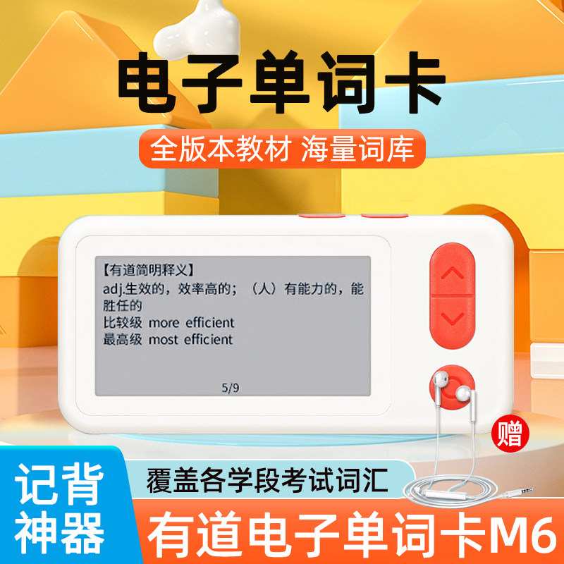 有道电子单词卡M6可发声发u音便携单词电子墨水屏电纸书背单词神