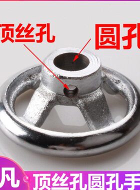 1216//孔手轮18镀铬圆形手轮侧/内手轮边铸铁顶丝M6/20顶丝mm14