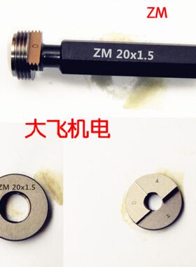 .塞规M6螺纹MM8 环规5 x1x110Z 5M米Zx1x1制锥 12Z.Z度x1M14Z
