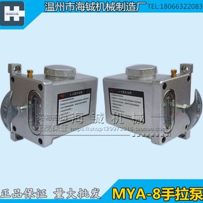 MYA手拉泵A-8R（左手）/A8泵/LSP右手拉泵/火花机手拉稀油泵