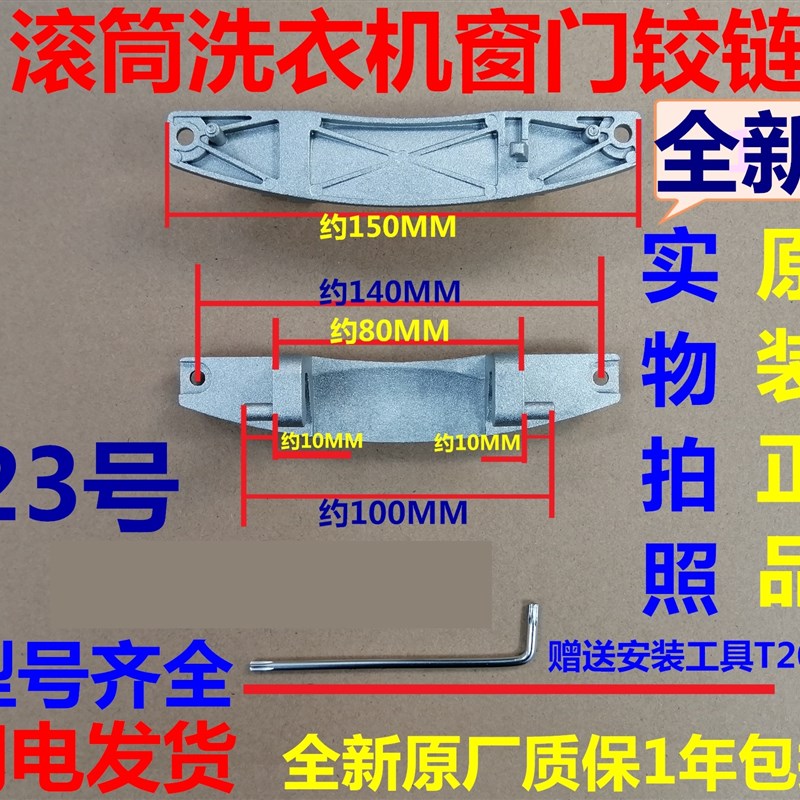 适用西门子滚筒洗衣j机WM12P2R80W/WS08O160TI窗铰链门铰链