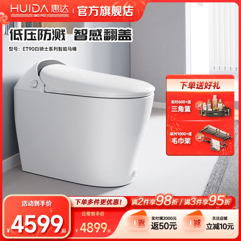 惠达智能马桶低水压翻盖A翻圈泡沫盾白骑士ET90