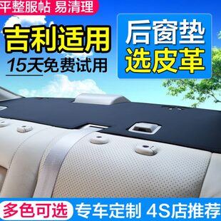 /L/酷G帝豪几何垫缤瑞光VPro星瑞A博瑞pro避G6后窗L适用吉利coolE