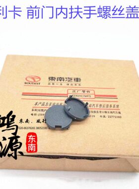 盖螺丝4盖东南得D利把手扶手 门部件WD孔盖前螺丝2W卡纯正