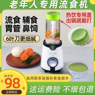 流食搅拌机食物打粉碎老人饭菜鼻饲流质胃管病人破壁辅食料理机