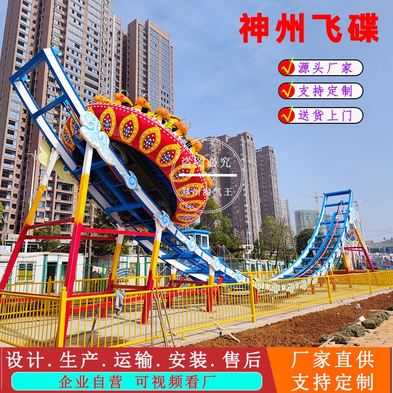 户外景区引流网红新款大小型神州飞碟游乐设备火S爆赚钱项目人气