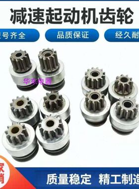 139 减速器 15农用车甩A 单起动机向J轮125DC138 B131515马达齿轮