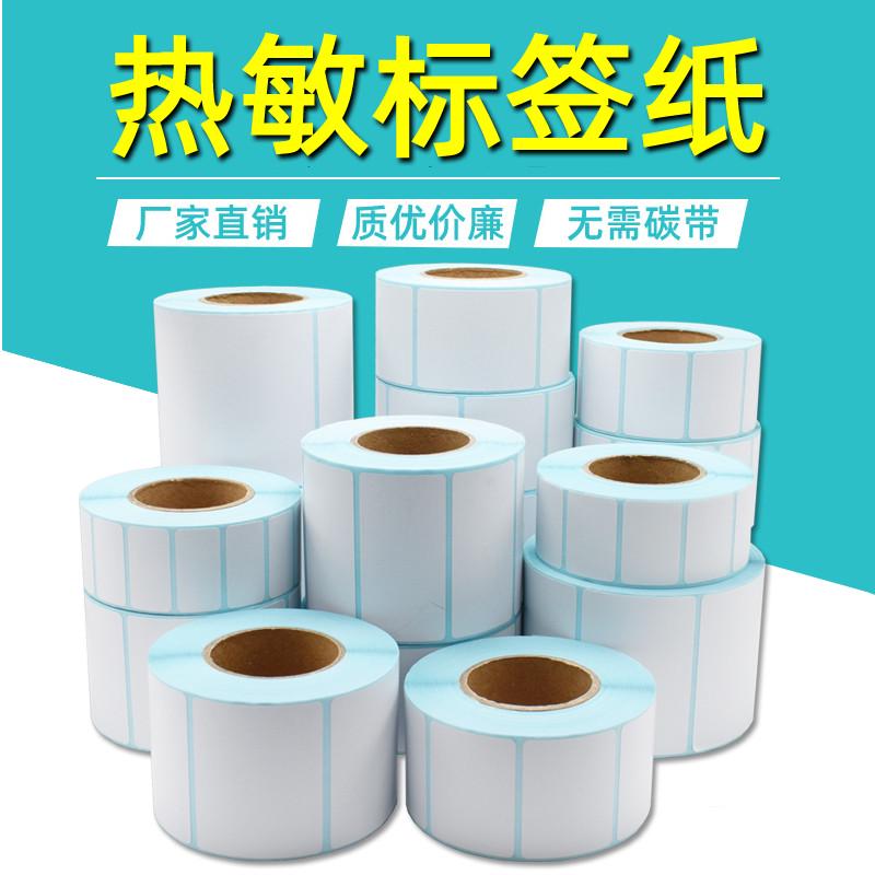 三防热敏纸不干胶标签80*120多规格条形码打印外P箱贴8*12cm定铜