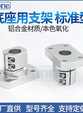 底座用支架光轴导向轴支座CLSB CLSAM RBT01 RBT02 RBT06轴固定座