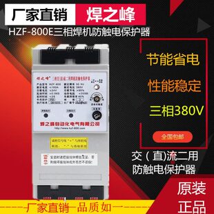 8防相保护器保护器保护器焊之峰三电焊机0Z触直E焊机弧 F-H电流0