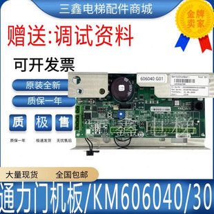 通用电梯配件/KM606040G01/通用门机板/KM606030G01全新现货质 保