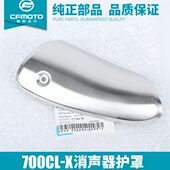 春7070罩 防烫护后摩托排气罩排气管筒 CL风端X保护CL罩X消声器00