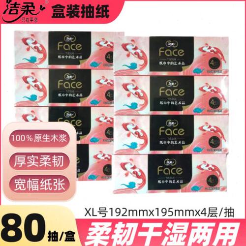 层XL0面巾纸抽纸盒装12盒抽*洁柔纸巾8加厚抽纸锦鲤大号4车载