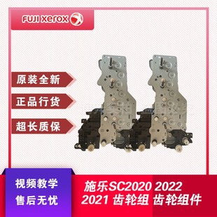 2263 2265 2560 施乐SC2020 2060齿X轮组 2260 3060 齿轮组 2022