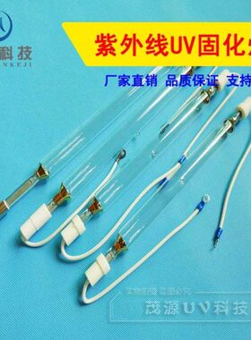 K水W2201VW8UV灯管v3灯0固UV灯管银紫外线无影胶化灯UV固化灯管2K