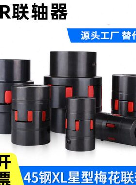 24 19 48器42连G RO 28 65XET55梅花联轴器性弹38R轴 星型联轴器