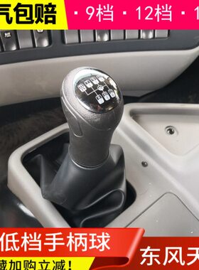 杆球天龙风档档/9档球挂排挡杆头12适配东档士特手柄把手高低球法