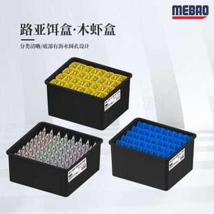 明邦路亚木虾收纳盒可搭配路亚箱硬饵铁板收纳盒淡水海钓路亚饵盒