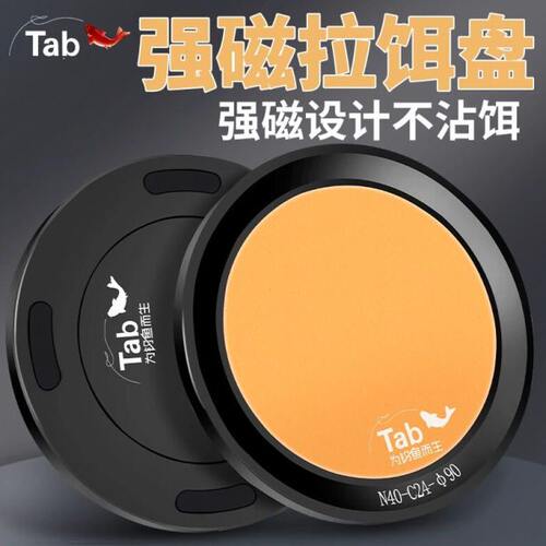 强磁竞技钓箱层Tab钓鱼饵料钩拉饵盘盘磁通用立拉丝单盘饵盘全磁