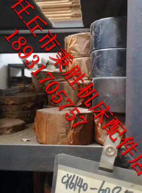 40Y/616085/车床鸡结合子61宝C609云南850