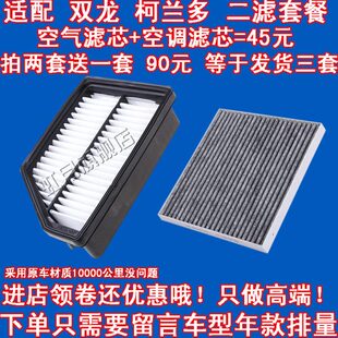 滤清器款柯兰龙-16多11  格 适配滤双空调滤芯二套餐 空气滤芯