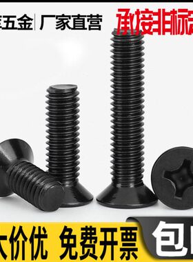 *x1黑色平6不锈钢沉小xx120x145.牙4463130机M螺丝钉x1x头x6x8头