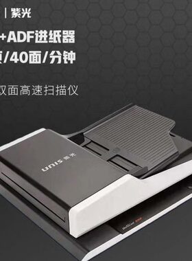 +馈扫描双面扫40面/页20平板彩色纸F文件紫光20高速扫描仪21PDF分