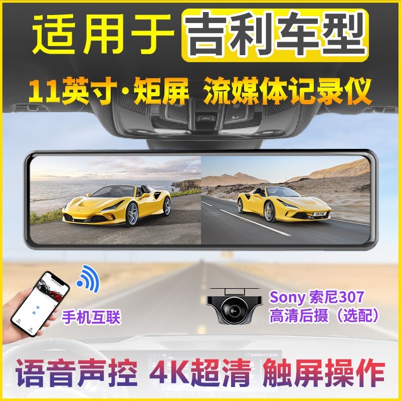 第四代吉利帝豪星越L博越L缤越L豪越L星瑞缤瑞N远景XT3X6行车记录