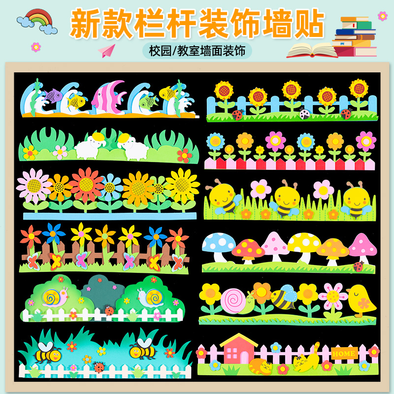 幼儿园小学c教室文化装饰通用黑板报班级环境布置立体墙贴环创材