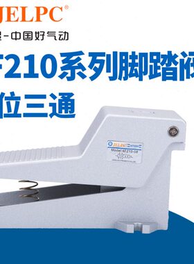 阀4F换气动气动8脚开关C换LP210踩E脚踏J0-气佳尔灵气缸控制向板
