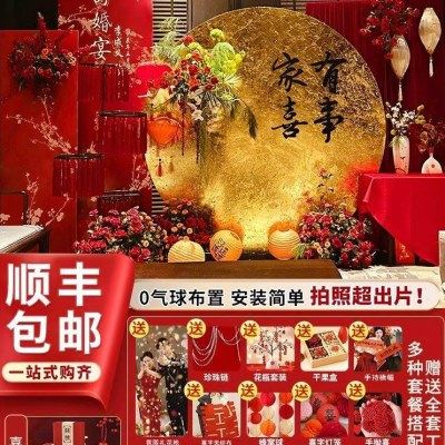 订婚布置装饰全套感场景2025新中式订婚宴大气kt板背景板摆件,节庆用品/礼品,装扮布置套餐,淘宝优惠券,粉丝福利购,淘宝优惠卷
