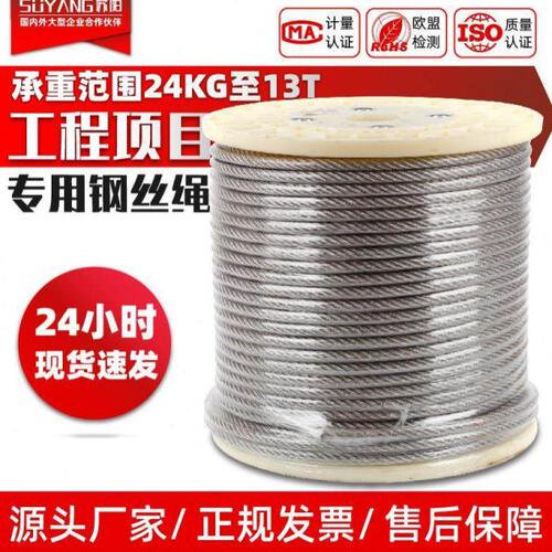 3 6 8 12不锈钢丝绳牵引绳细小超软 4 4 153010mm20 5起重钢丝绳