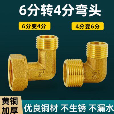 水管活接外六变四弯头配件带转全铜双接头内外变径牙4分异径6分丝
