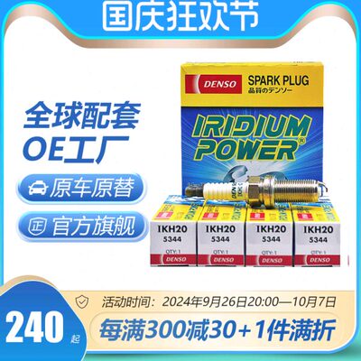 8 适配铁标致4L7雪装龙50830K20 30电4 装支5C 40铱金火花塞8 CHI