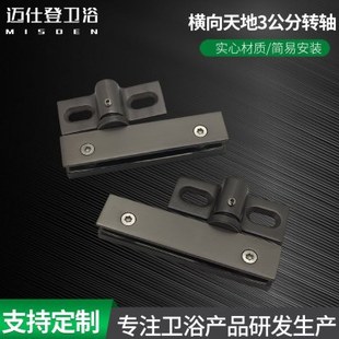 淋浴房玻璃门配件304不锈钢淋浴室门旋转门上下横向天地3公分转轴