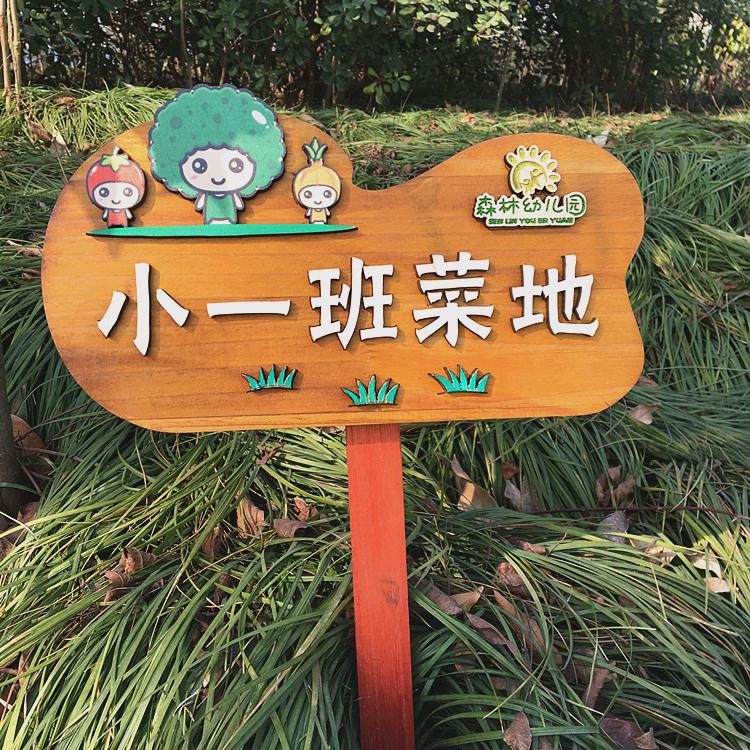 实木植物花草牌标签木质插t地户外警示牌标识牌幼儿园菜园种植区