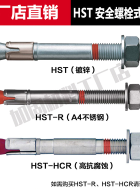 德国进口喜利得膨胀锚栓HSTw3机械螺栓修车壁虎螺丝抗震动载安全