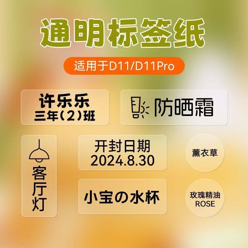 d11专用盒不干胶标签r贴纸收纳办公管理姓名贴纸3热敏打印机一卷