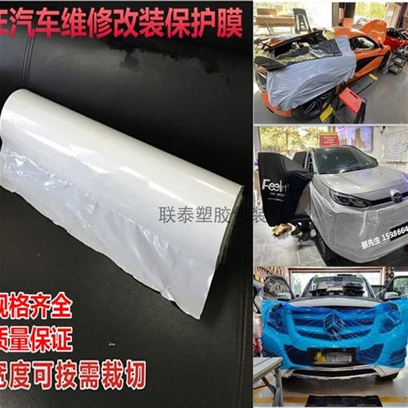 PE汽车改装保护膜 维修保养 防刮花保护漆面 保险杠 X叶子板保护